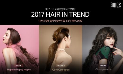 2017 헤어 트렌드는 히피 · 내추럴 · 레트로