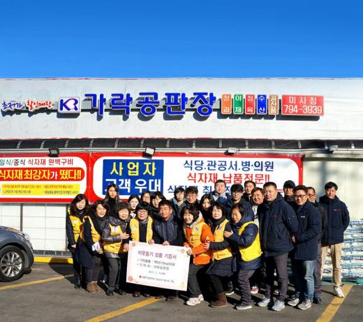 가락공판장, 나눔의 기부활동 가져