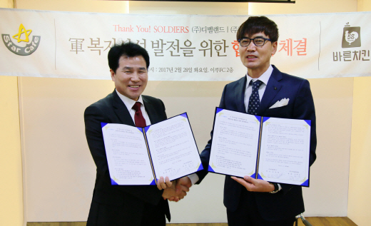 바른치킨, 국군복지 향상을 위한 군복무시설 입점 협약 체결