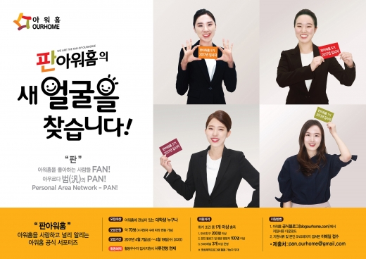 아워홈, 외식 식품 산업에 관심 많은 ‘끼’ 있는 대학생들 모여라!