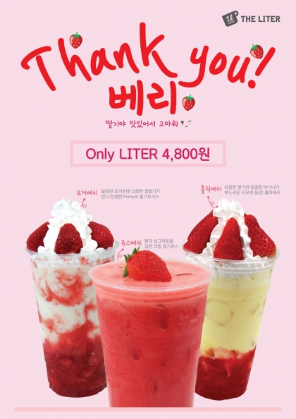 1리터커피 더리터, 딸기 신메뉴 Thank you 베리 3종 출시