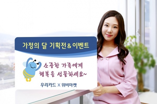 우리카드, 위비마켓 선물기획전 및 경품이벤트