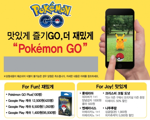 포켓몬고 제휴 …롯데리아, 엔제리너스, 크리스피크림도넛, 나뚜루팝 매장에서 경품 스크래치 카드 받아요