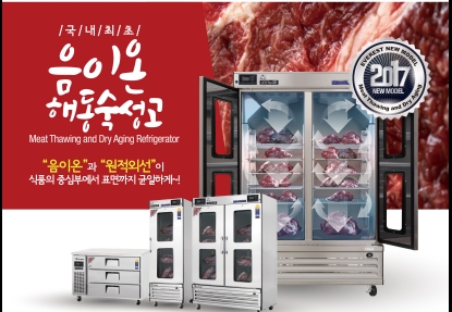 업소코리아, 음이온 해동숙성고 선보여 항산화작용으로 고기육질 살려