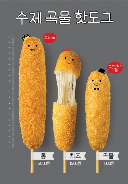 가격과 맛에 감탄! 감탄떡볶이 ‘수제 곡물 핫도그 3종’ 선보여