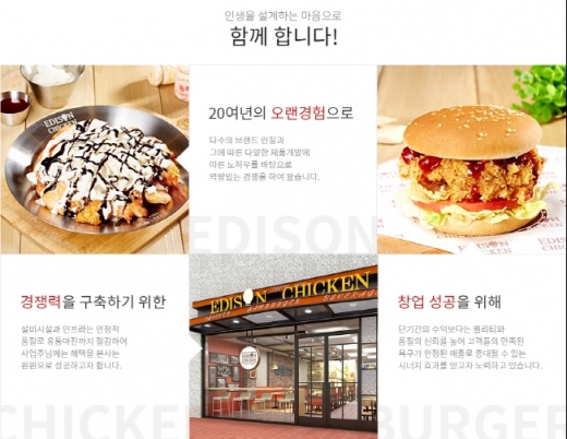 치킨창업 성공파트너로 에디슨치킨이 좋은 이유