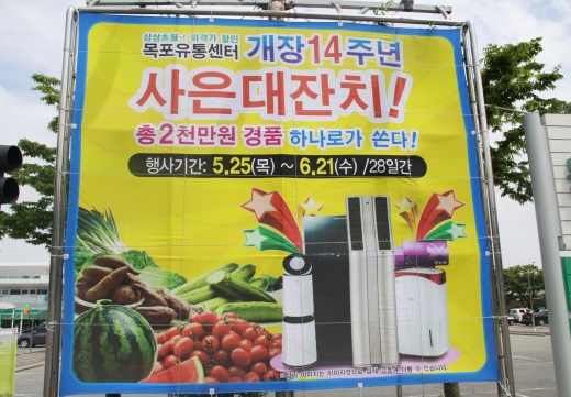농협목포유통센터, 개장 14주년 고객사은행사 진행
