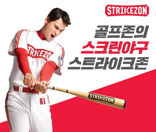 스트라이크존, 만능 스포테이너 박찬호와 전속 모델 계약 체결