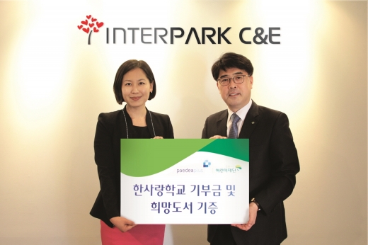 인터파크씨엔이, 초록우산어린이재단에 기부금·도서 전달