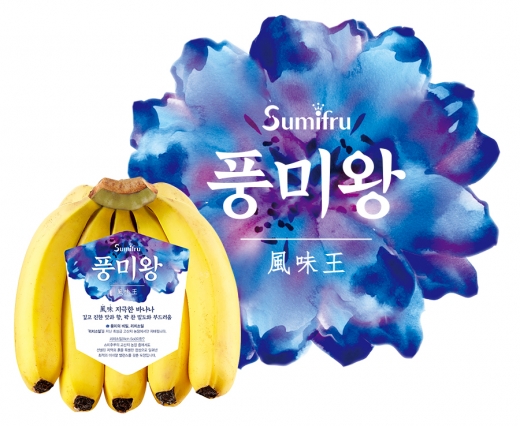 스미후루, 최상급 고산지 농장에서 재배한 바나나 ‘풍미왕’ 론칭