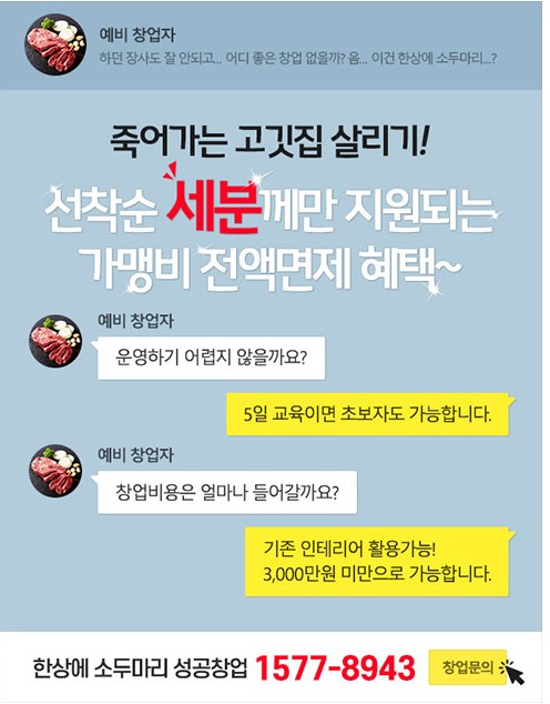 죽어가는 고깃집 살리기! 소고기무한리필 한상에소두마리가 도와드려요