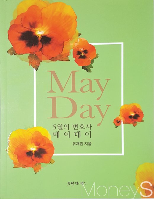 [이사람] “근로자 ‘메이데이’ 외면 않겠다”