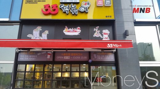 맛있게 매콤한 33떡볶이 지역맛집으로 검증받아