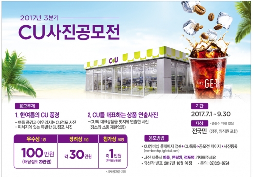 자격 제한 없음! CU(씨유), 전국 편의점 자랑 공모전 진행