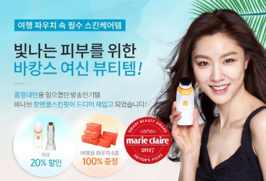 바나브, 여름 맞아 바캉스 여신 뷰티템 세일