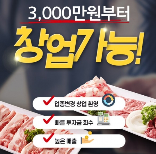 가격대비 푸짐하게 소고기무한리필전문점 … 경쟁력 높은 아이템으로 주목