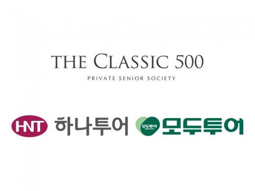 더 클래식 500, 하나투어·모두투어 시니어 마케팅 업무협약