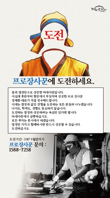 가마로강정, 성공 장사꾼을 만들어 드립니다.