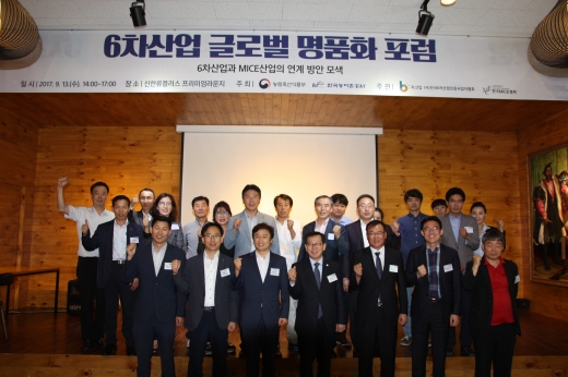 6차산업-MICE업계 글로벌 명품화 손잡았다