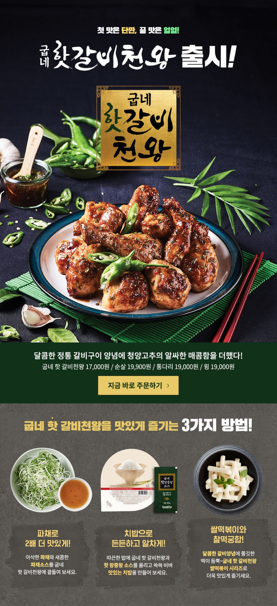 굽네치킨 갈비천왕, 볼케이노 상반기 인기치킨으로 …온 국민이 사랑한 ‘치느님 Top 5’는?
