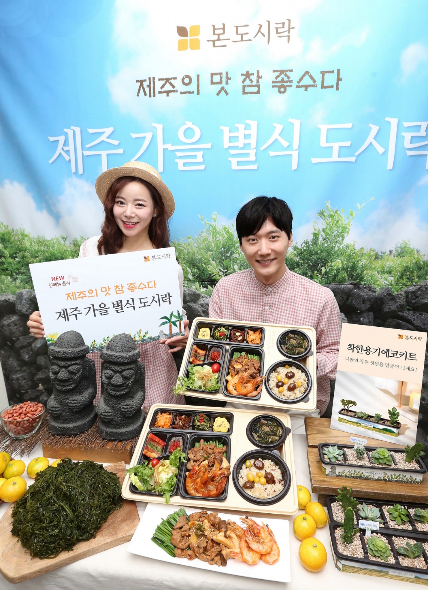 본도시락, ‘제주가을별식 도시락’ 신메뉴 … “도심에서 즐기는 제주 가을의 맛”