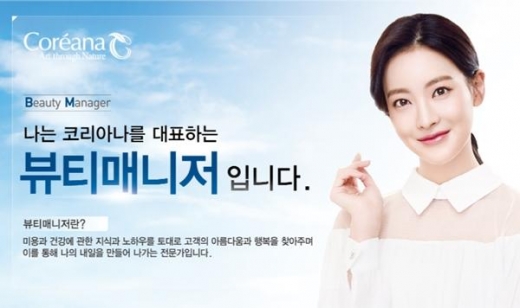 코리아나화장품, 뷰티매니저 추가 모집...경력단절녀도 환영
