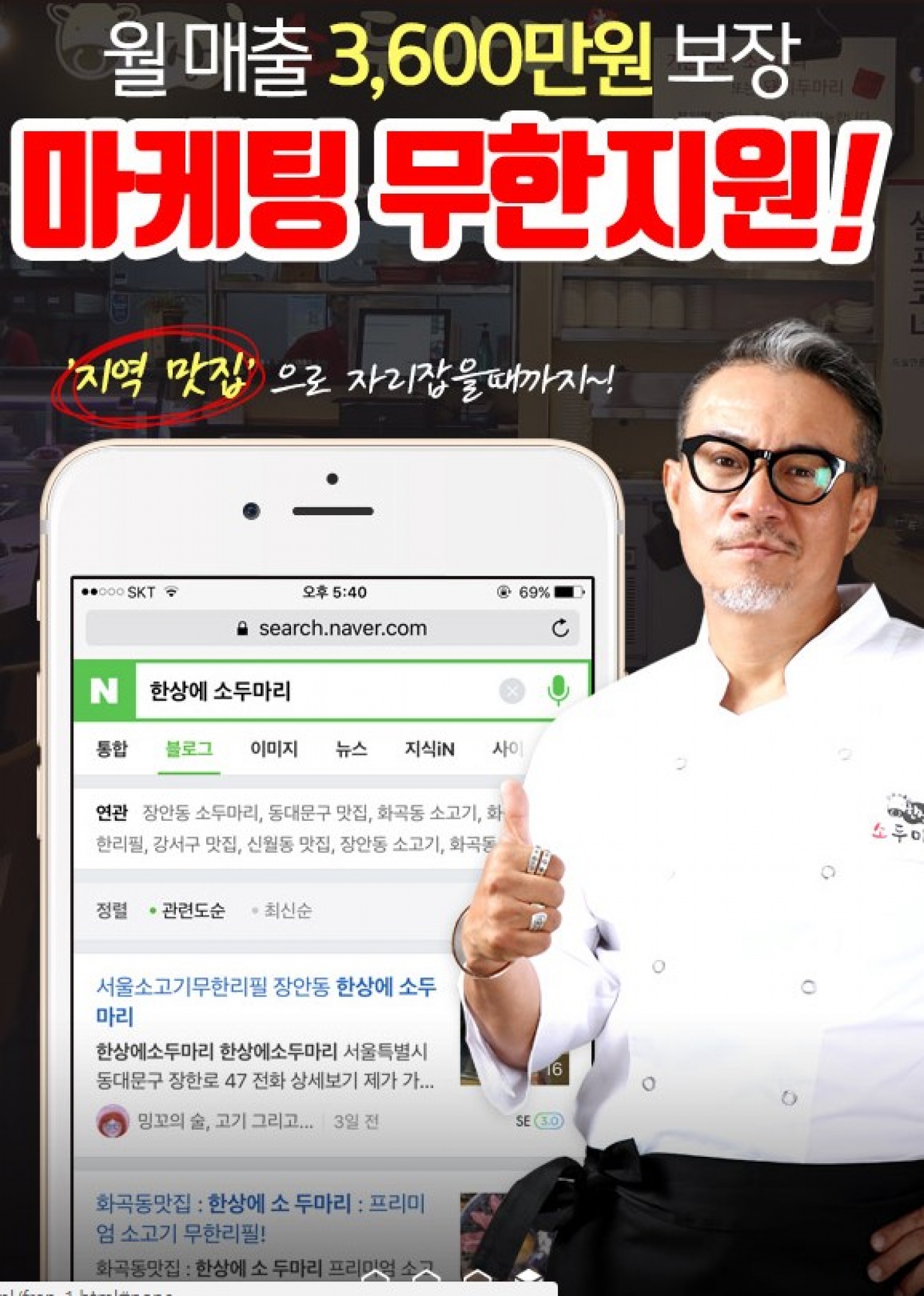무한리필 고기집 한상에소두마리 마케팅 무한지원