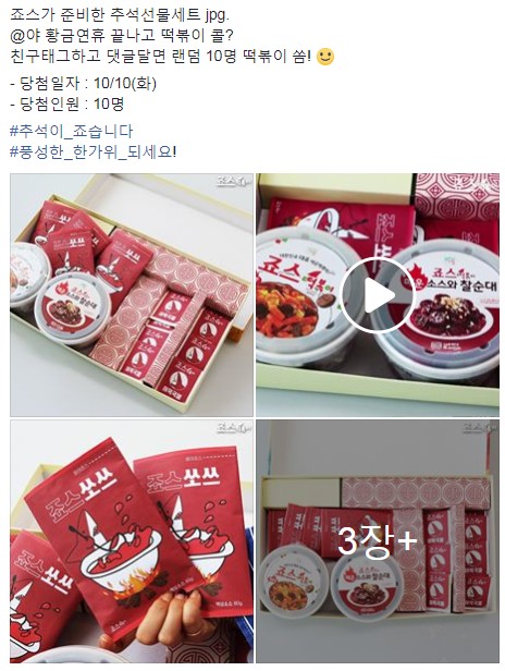 죠스떡볶이, 황금연휴 SNS 이벤트 10일까지