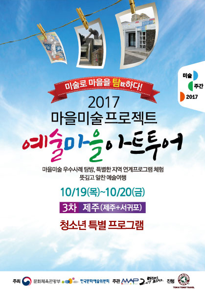 탐앤탐스, 모범 청소년과 함께 제주 유토피아로로 아트투어 떠난다!