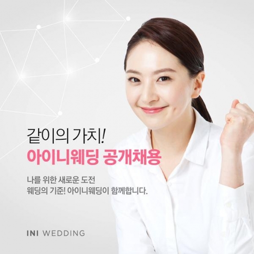 아이니웨딩, 결혼문화 미래 이끌어 갈 ‘웨딩플래너’ 및 아카데미 교육생 모집