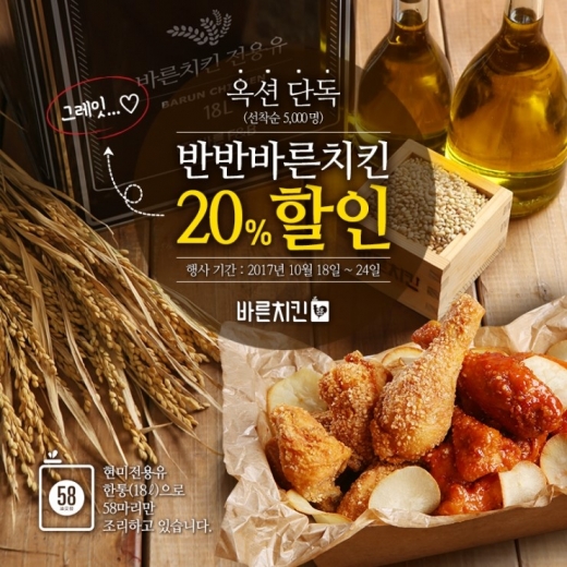 바른치킨, 옥션에서 반반바른치킨을 할인해드려요