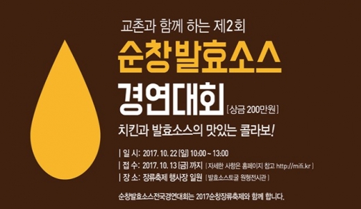 교촌치킨과 함께 한국의 장맛 보세요