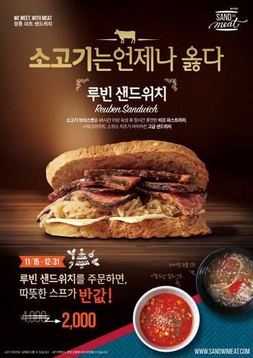 정통 미트 샌드위치 샌드위밋 …소고기는 언제나