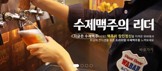 수제맥주점 창업 어때 … 소비자들에게 인정받는 브랜드 어때