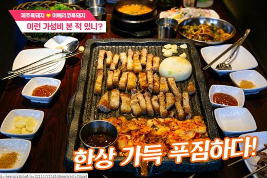 고을래 이베리코 흑돼지와 프로슈머 활동