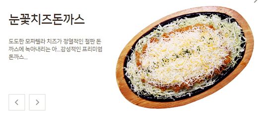 치즈를 눈꽃처럼 … 각양각색 맛메뉴로 치킨, 피자, 돈까스에