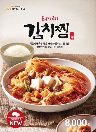 bhc, 큰맘할매순대국의 얼큰한 맛 메뉴 인기