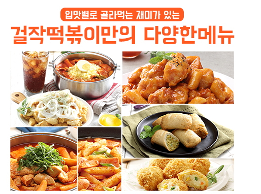 분식창업, 이제는 치킨과 함께 진행하세요!