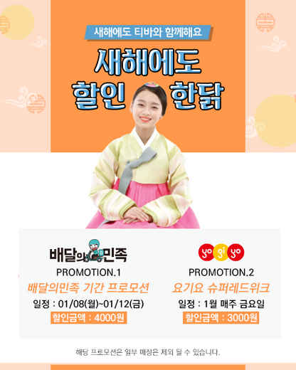 가성비 끝판왕 티바두마리치킨 신년맞이 할인 이벤트