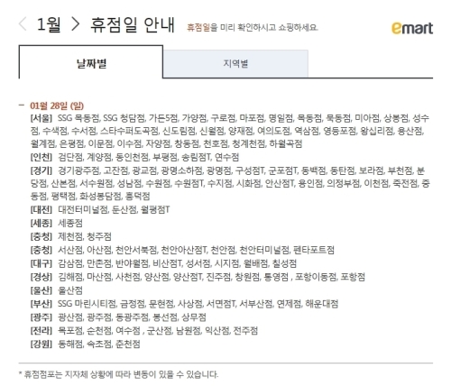 이마트·롯데마트·홈플러스 28일 대부분 휴무… 안쉬는 매장은?