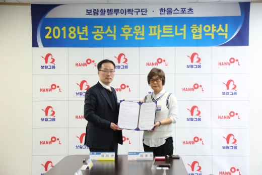 보람상조 보람할렐루야 탁구단, 한울스포츠와 후원 계약
