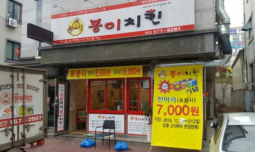 봉이치킨, 옛날통닭 가마솥치킨 분야 생계형창업으로 유리해