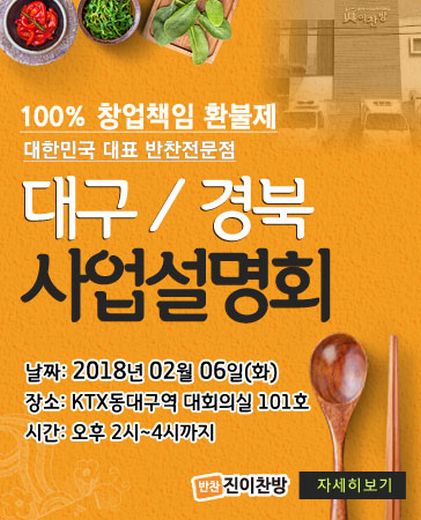 반찬 전문 프랜차이즈 ‘진이찬방’, 대구에서 만나요