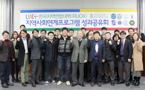 호남대 LINC+사업단, 한국지역대학연합 성과공유회