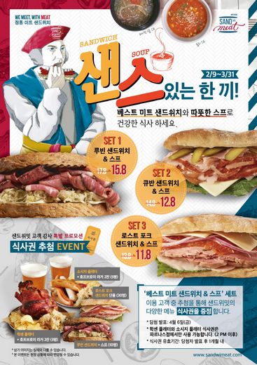 샌드위치 샌드위밋, 건강을 위한 ‘샌스있는 한 끼’ 프로모션 진행