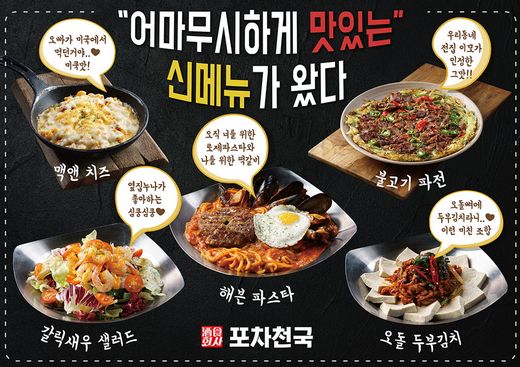 주점창업, 차별화된 메뉴부터 시작