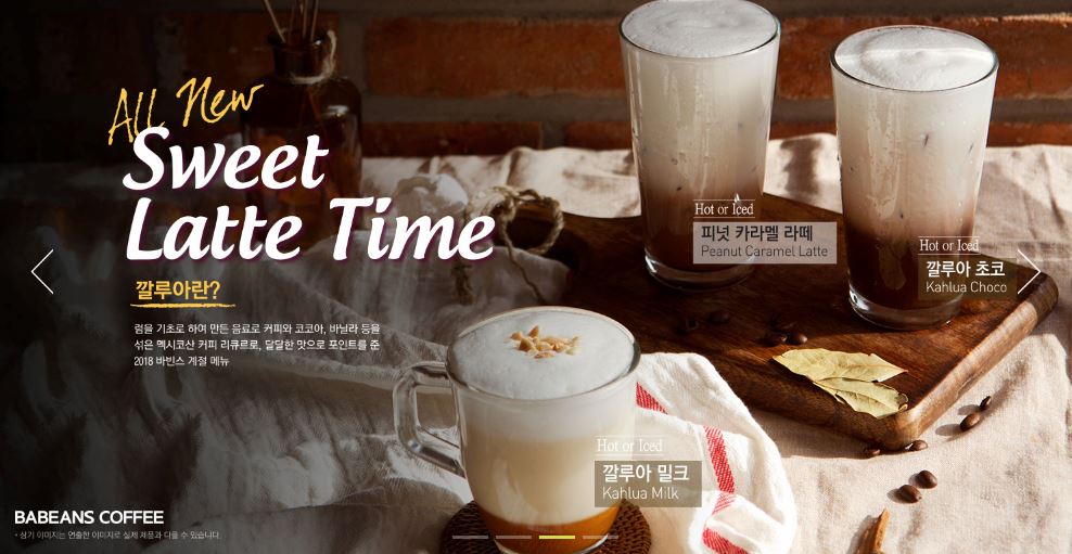 바빈스커피 2018년 신메뉴 … 깔루아밀크. 깔루아초코. 피넛카라멜라떼 선보여