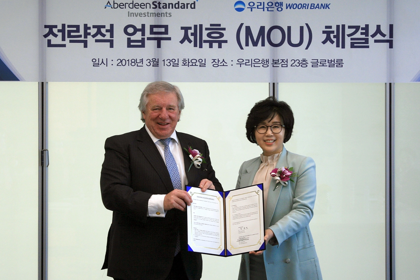 우리은행, 영국 애버딘 스탠다드 인베스트먼츠와 업무제휴