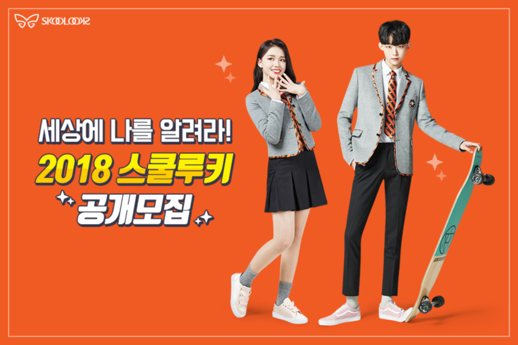 스쿨룩스, 스쿨루키 10대 참여 폭발적…5회차는 경쟁률 800대1