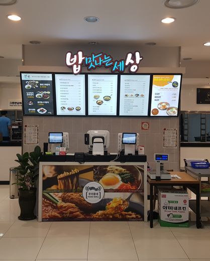 밥맛나는 세상, 운영 형태·메뉴로 차별화해